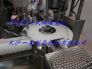 长沙伟德体育YKS1A实验室卡式瓶灌装机厂家